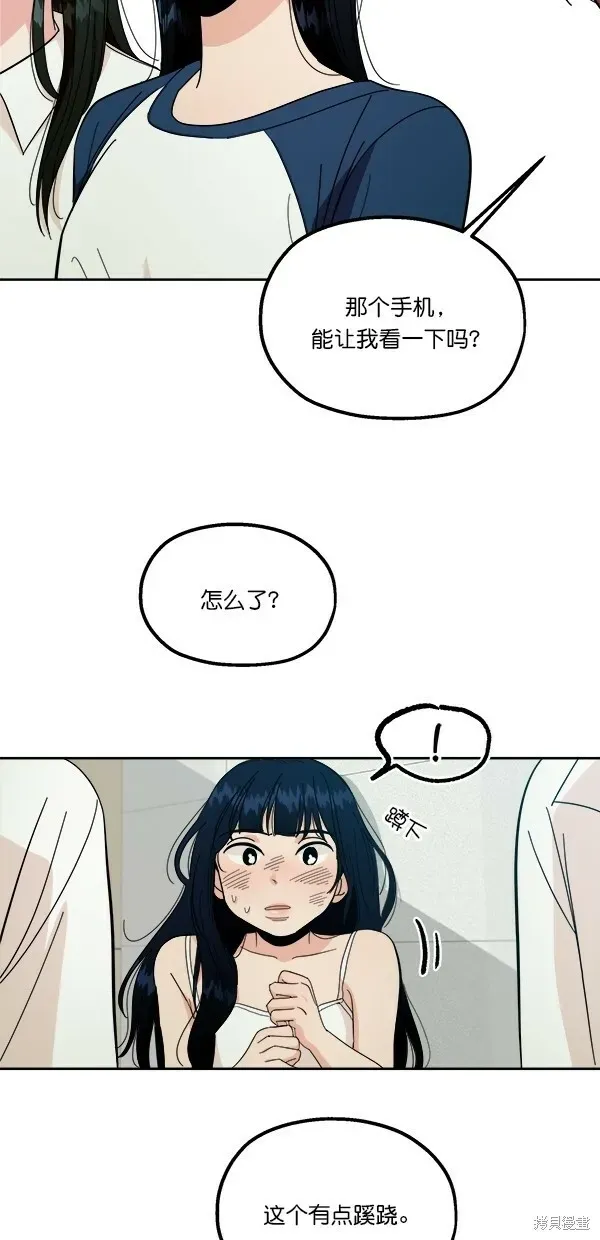 金字塔游戏 第37话 第40页