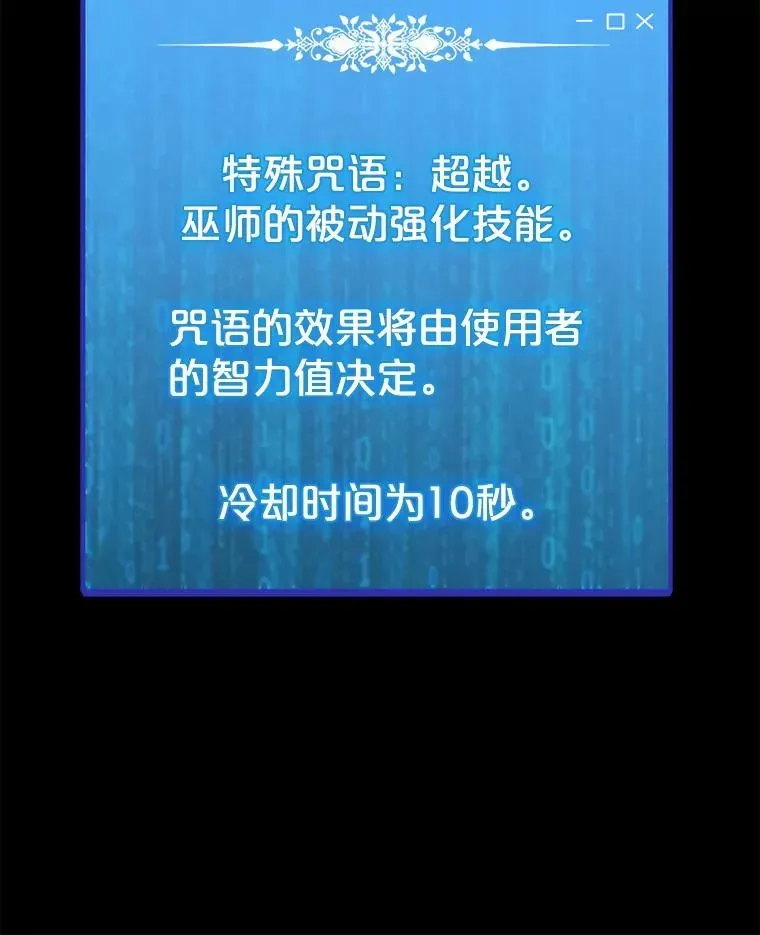 我独自使用咒语 72.警告 第40页