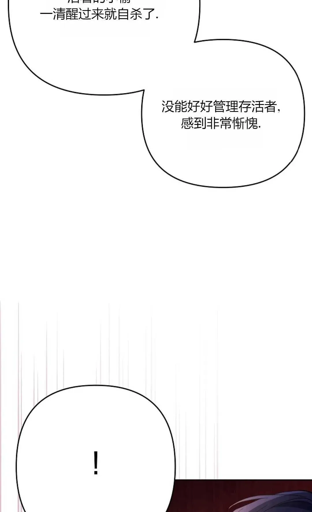 还以为是身患绝症的丈夫？ 第34话 第40页