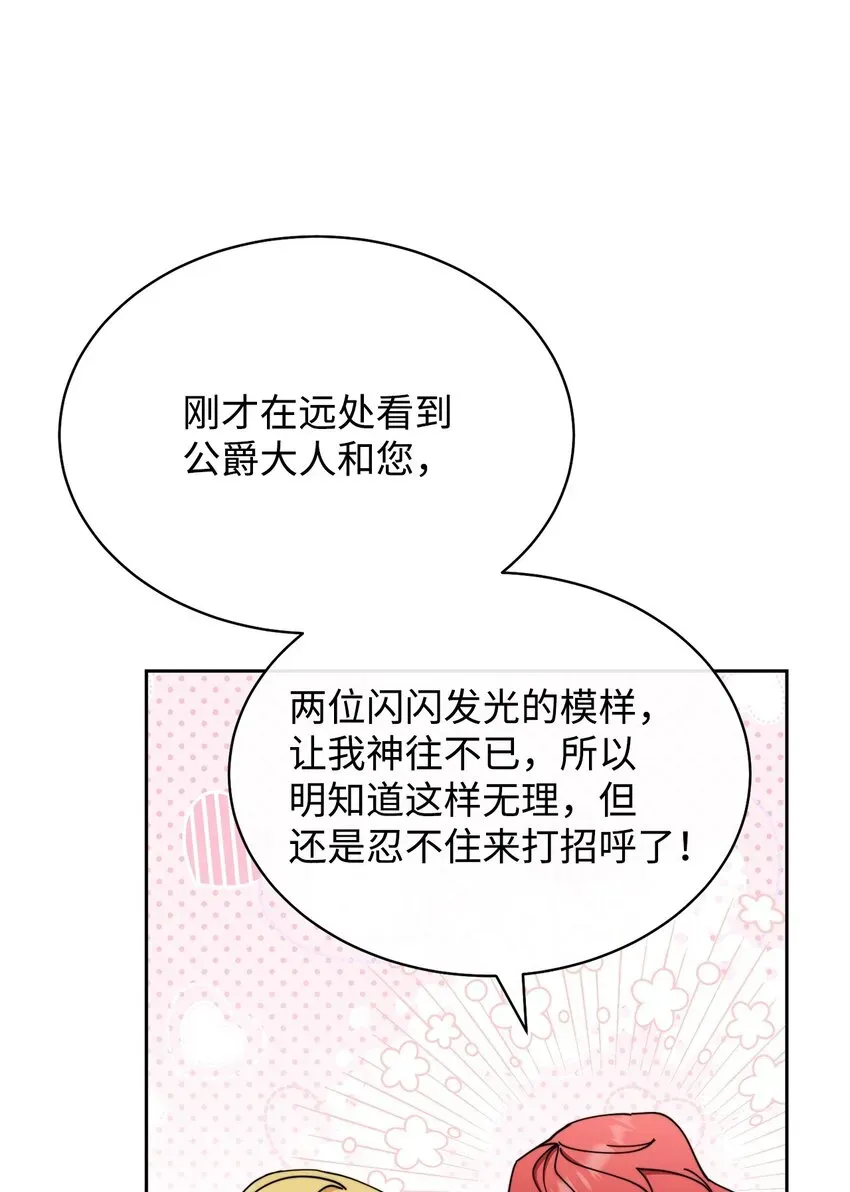 我来负责男主的福利 40 扩大社交圈 第40页