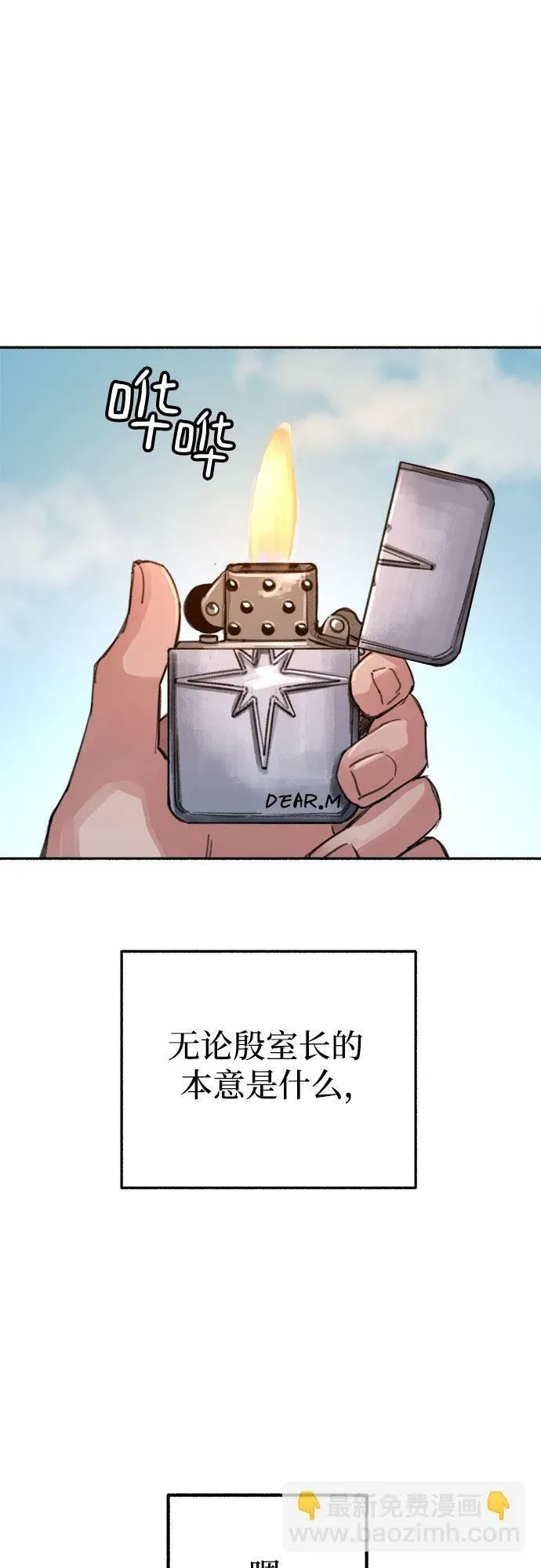 缪斯宥铭 [第23话] Lighter 第41页