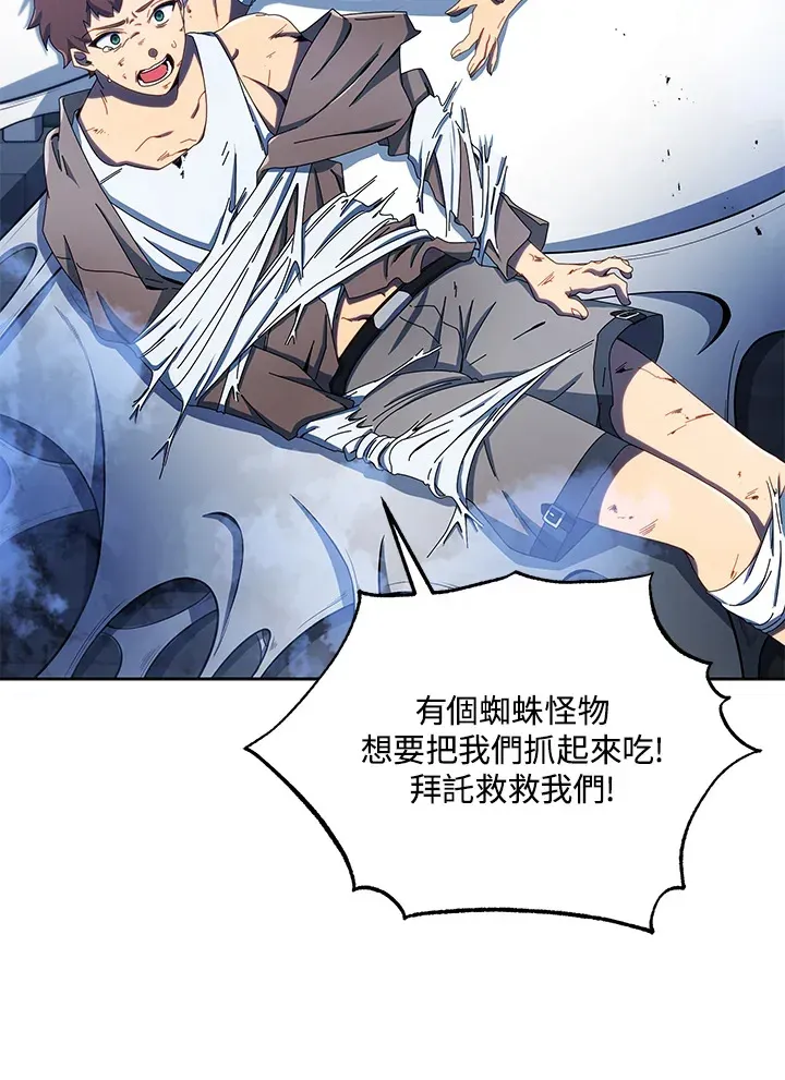 死灵术师学院的召唤天才 第47话 第40页