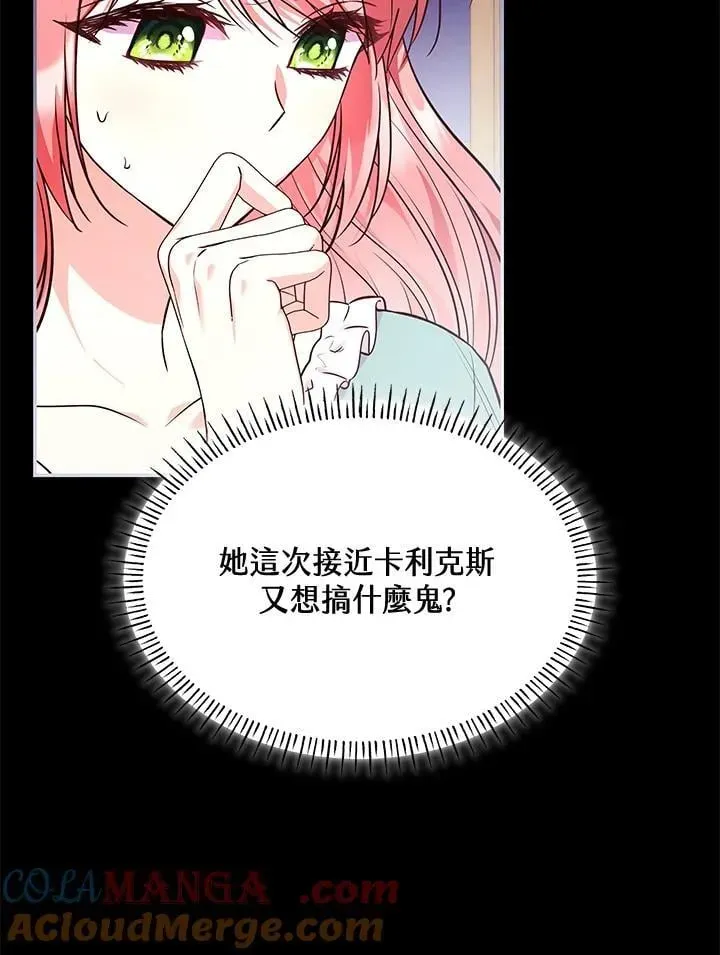 虽然是恶女，却成为了妈妈 第61话 第40页