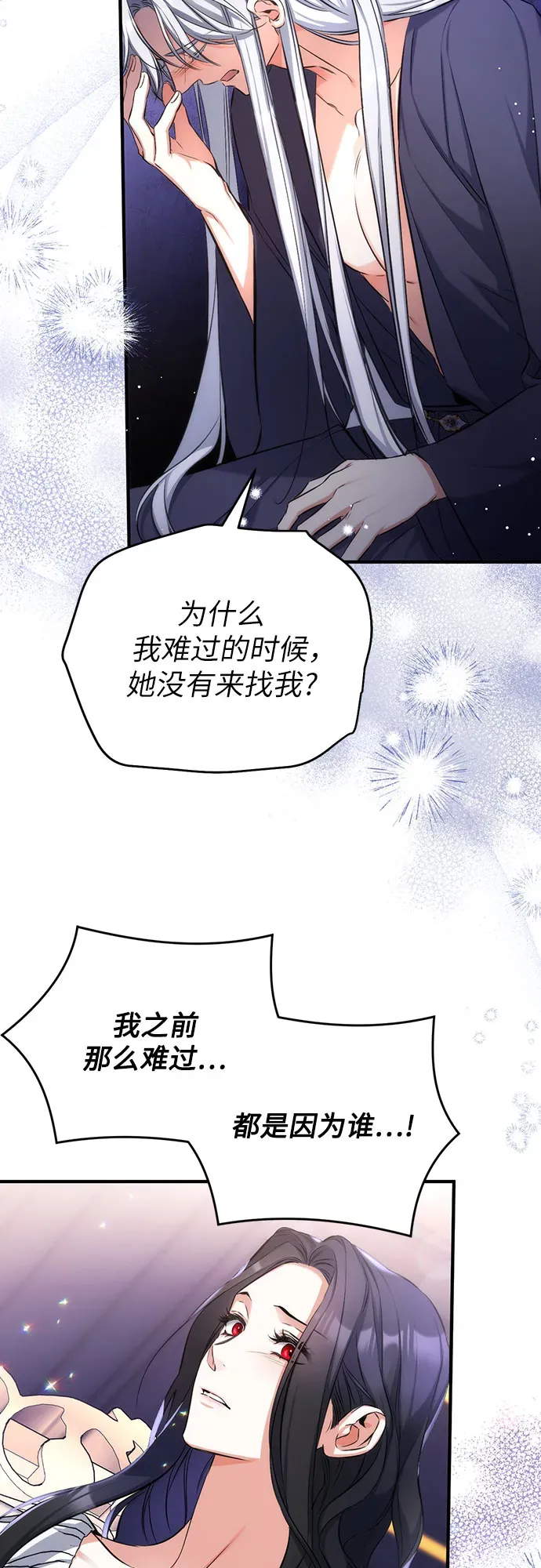 拯救被遗弃的最爱角色 第28话 第40页