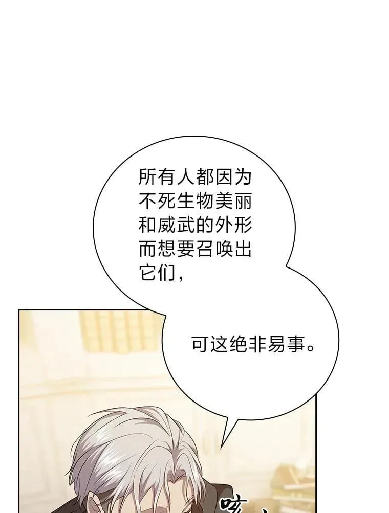 厌学魔法师想毕业 87.和骨头交朋友 第40页