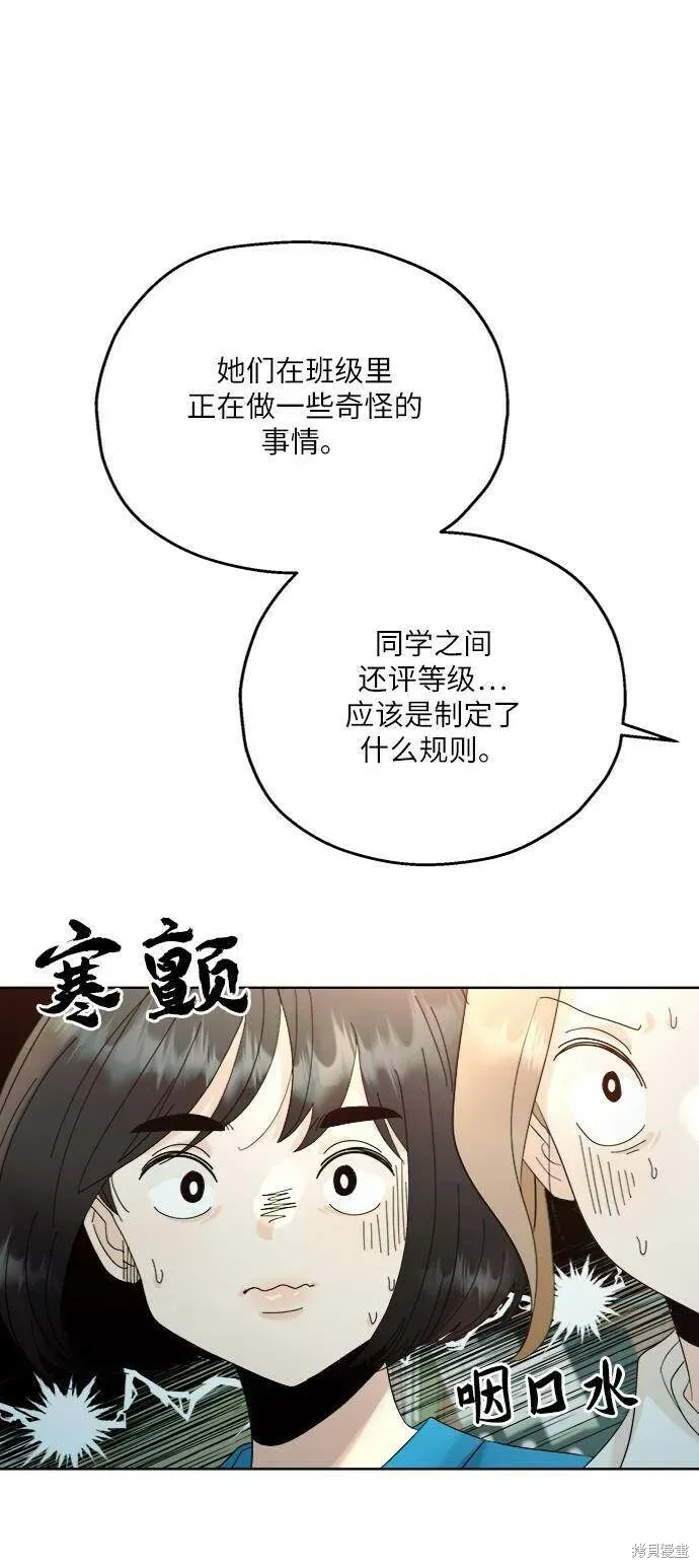 金字塔游戏 第74话 第43页