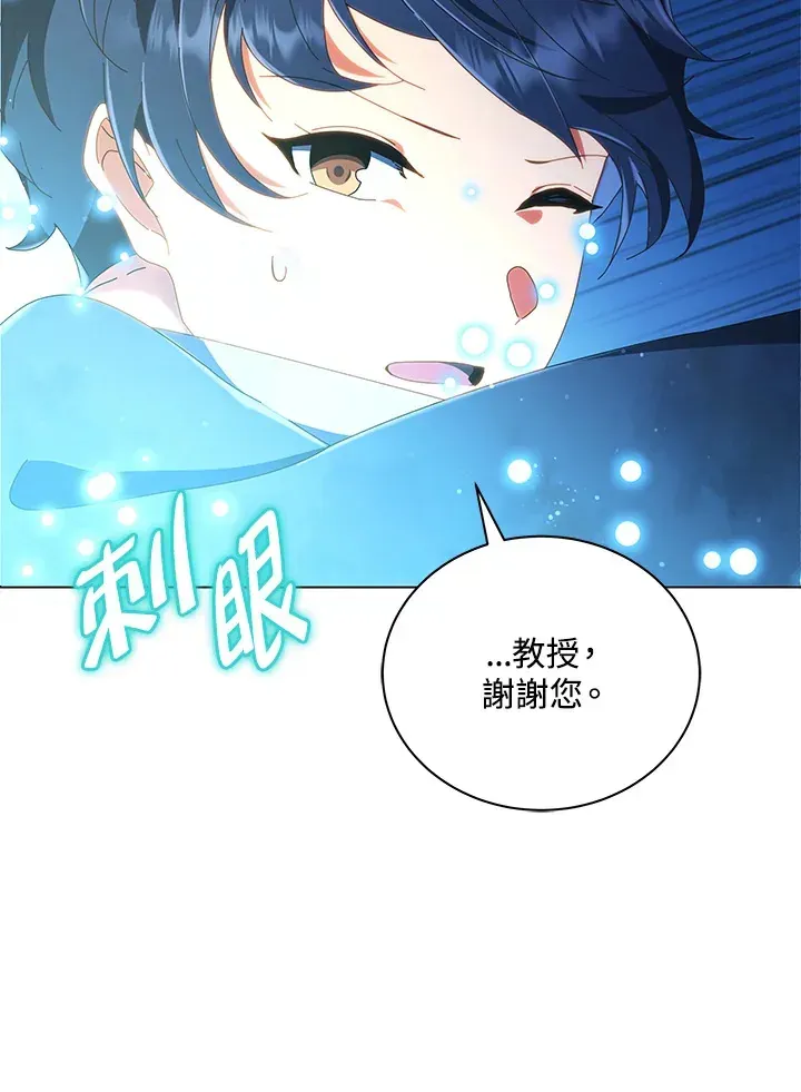 死灵术师学院的召唤天才 第19话 第40页