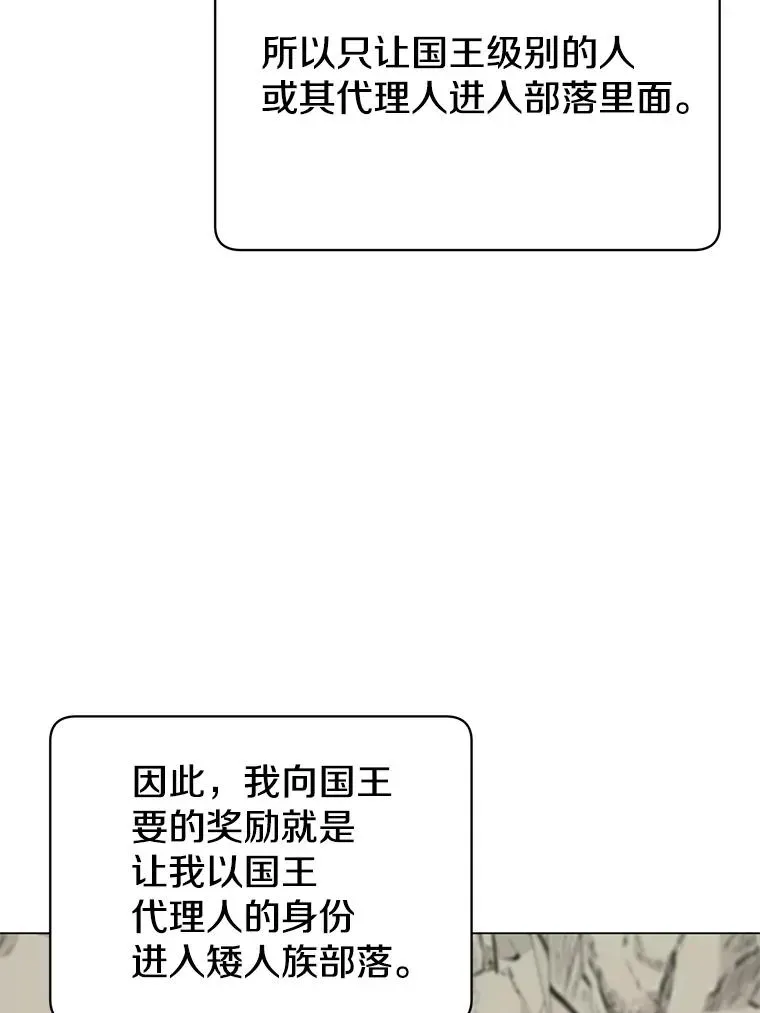 顶级英雄归来 47.到访矮人部落 第40页