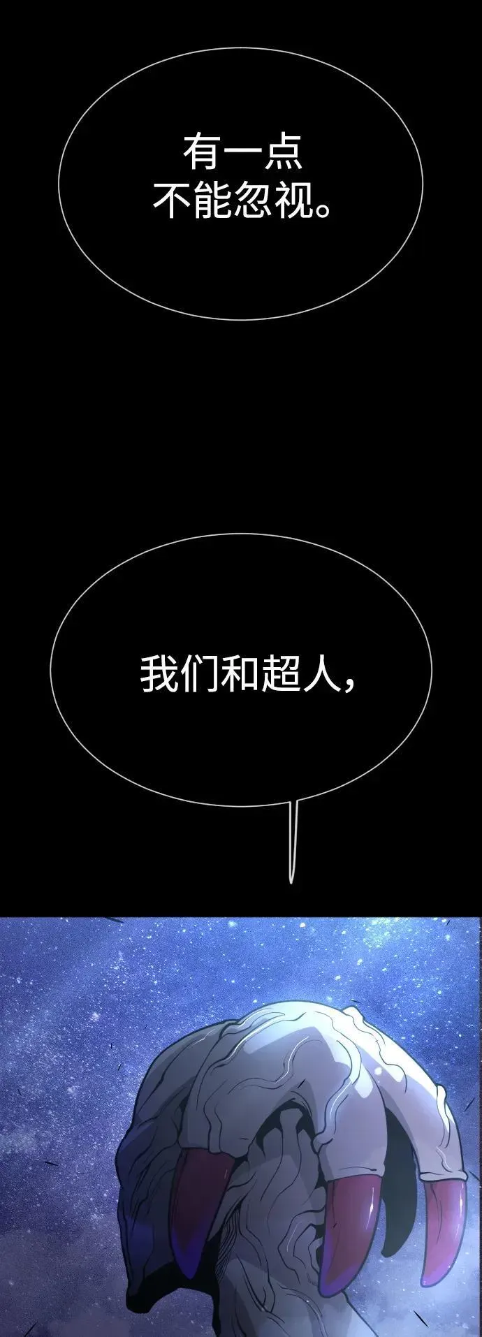 超人的时代 [第二季] 第61话 第41页