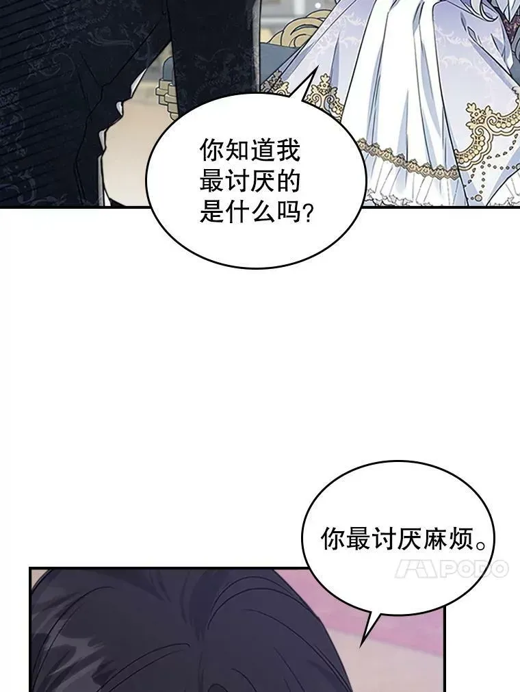 满级公女今天也很无聊 27.花环 第41页