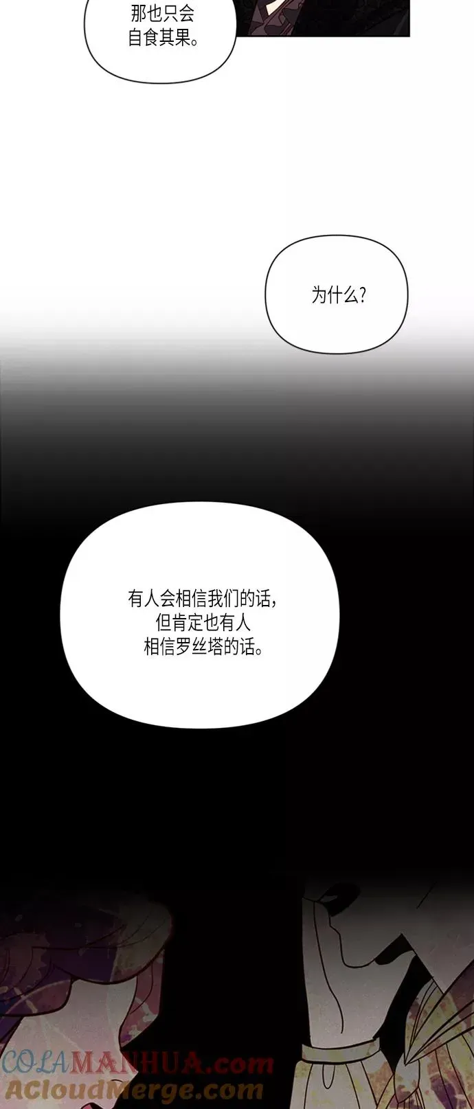 再婚皇后 第54话 第40页