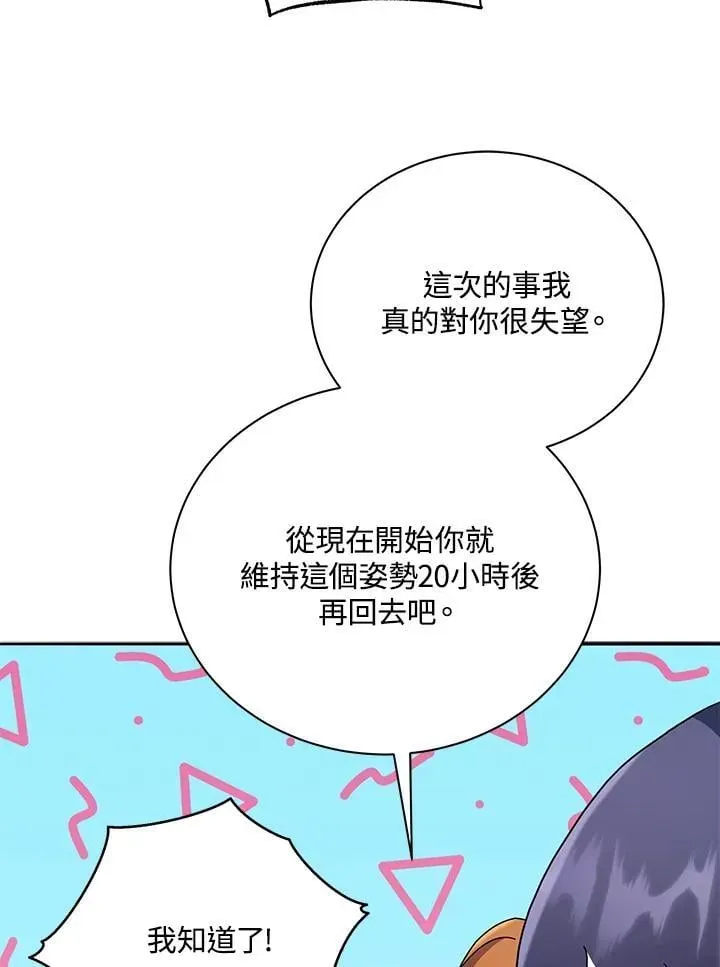 死灵术师学院的召唤天才 第69话 第40页