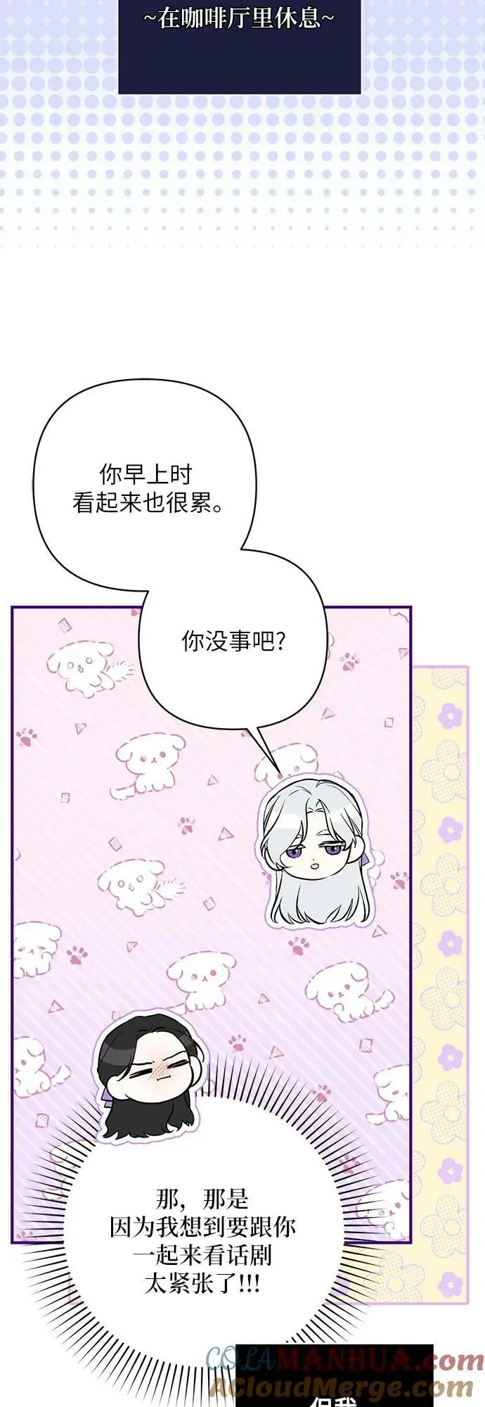 拯救被遗弃的最爱角色 第51话 第40页