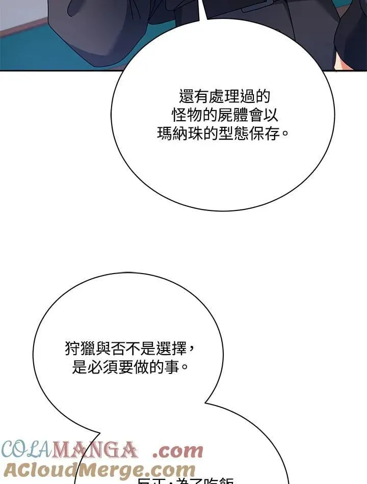 死灵术师学院的召唤天才 第70话 第40页