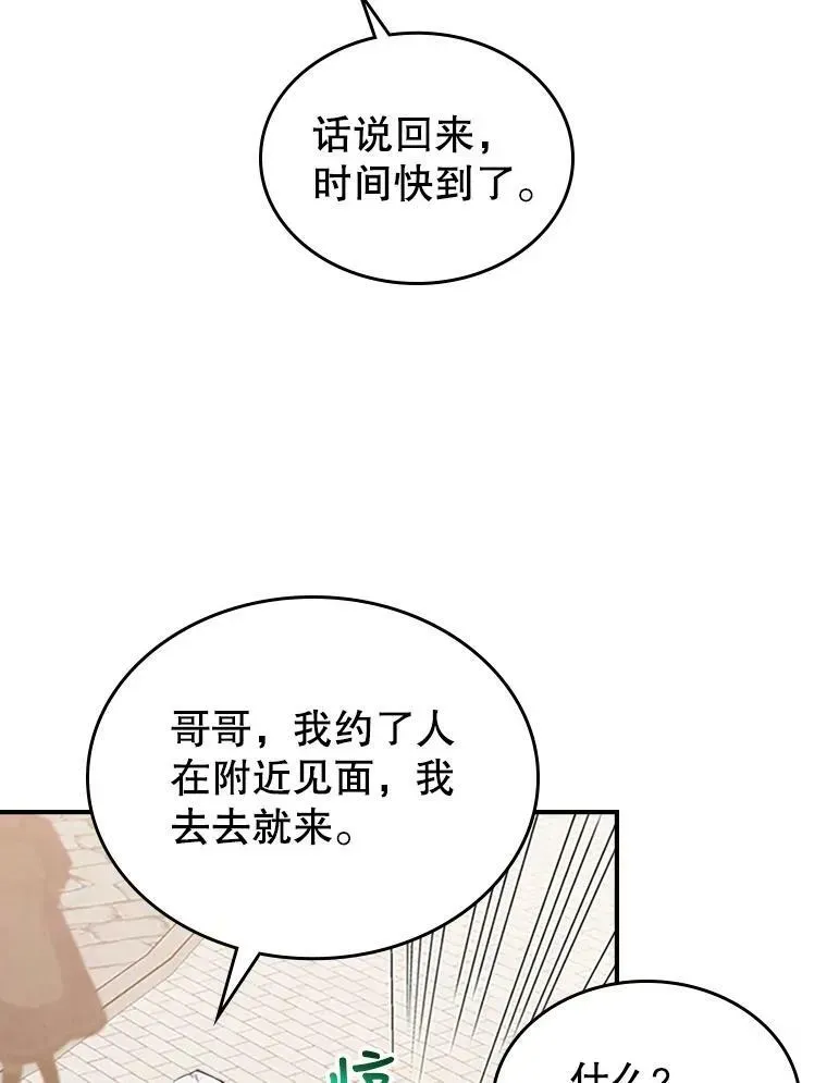 满级公女今天也很无聊 25.皇太子妃 第42页