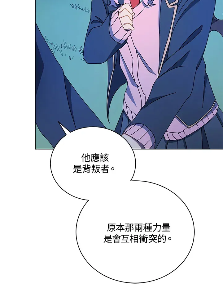 死灵术师学院的召唤天才 第31话 第40页