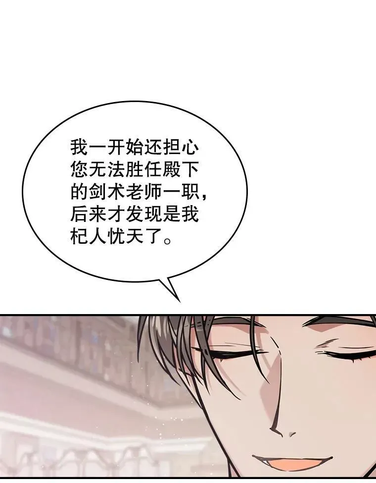 满级公女今天也很无聊 16.卑鄙无耻的剑术 第41页