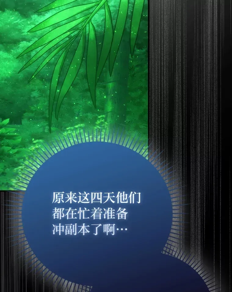 勇士非也, 魔王是也 58.攻打首领怪副本 第40页