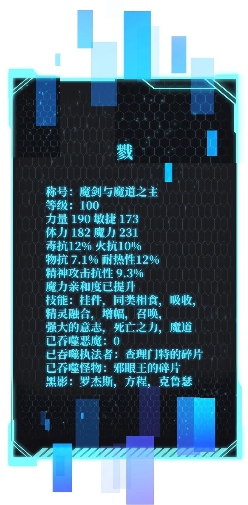 无法升级的玩家 072 魔塔第40层 第40页