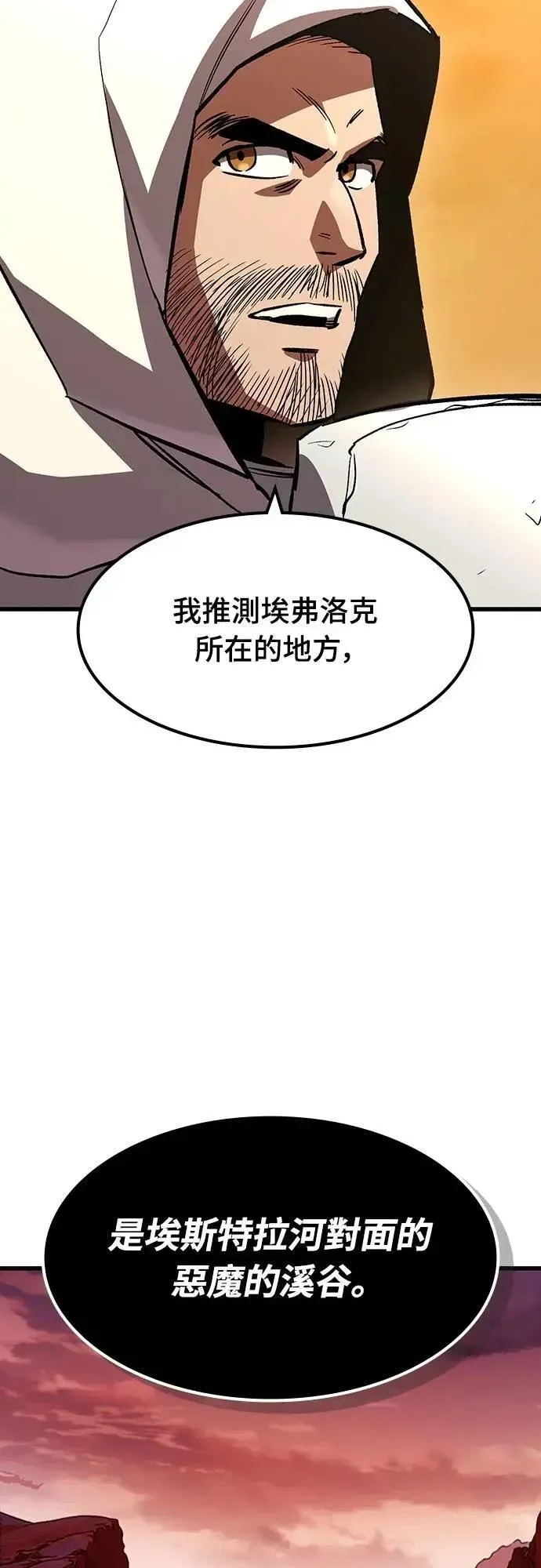 捡尸体的天才战士 第46话 追击(2) 第40页