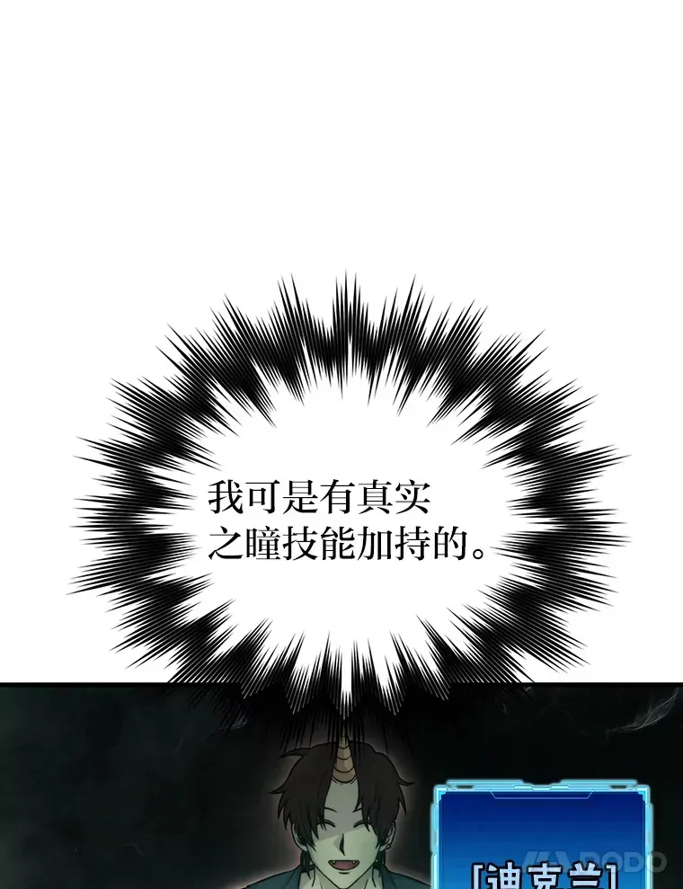 勇士非也, 魔王是也 23.非为正义 第42页