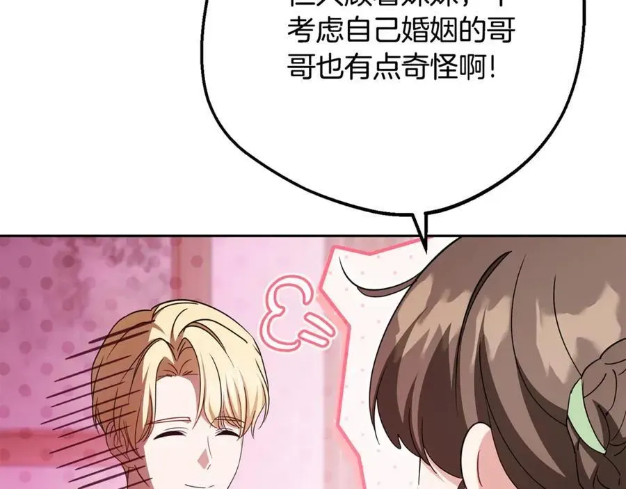 反派少女被爱意围绕 第76话 第40页