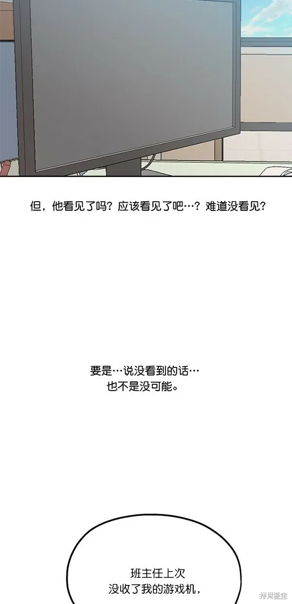 金字塔游戏 第27话 第40页