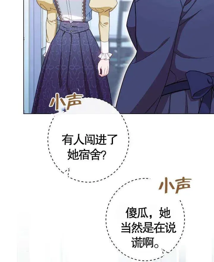 恶女皇后的专属侍女 第36话 第45页