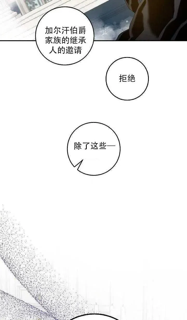 驯服暴君后逃跑了 27.除籍（3） 第40页