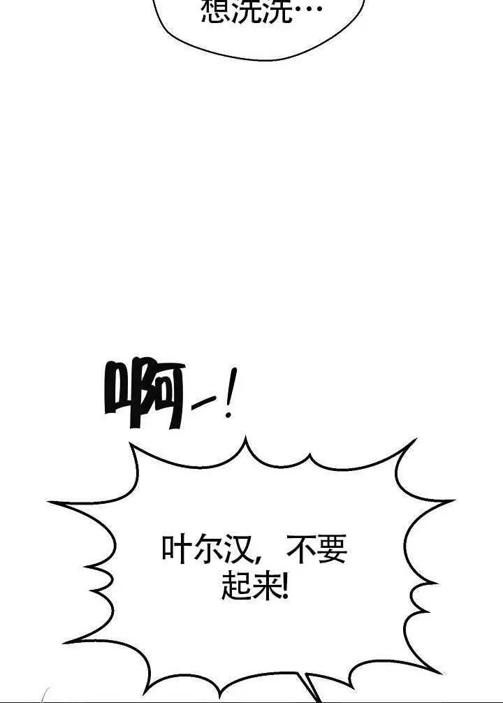 离婚是条件 第49话 第40页