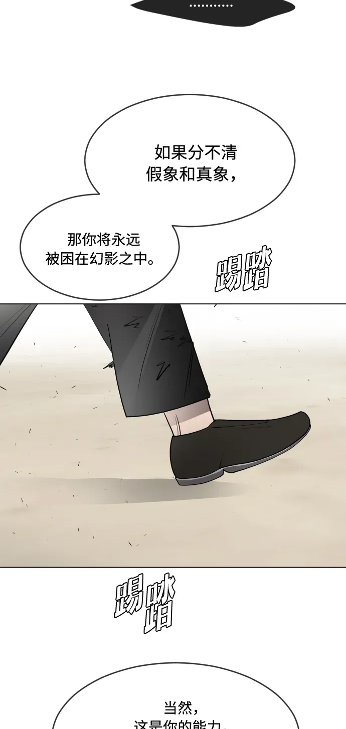 超人的时代 第66话 第41页