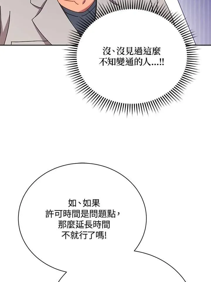 死灵术师学院的召唤天才 第71话 第40页