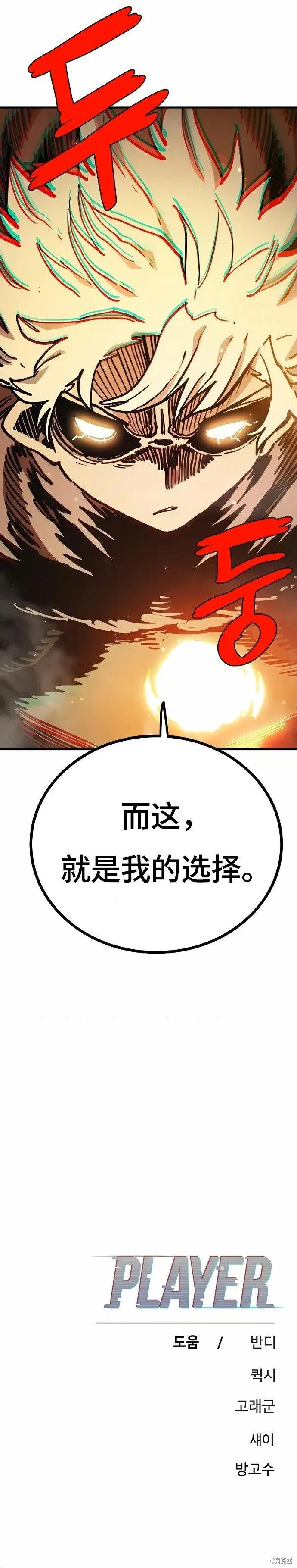 被迫成为玩家 第206话 第40页