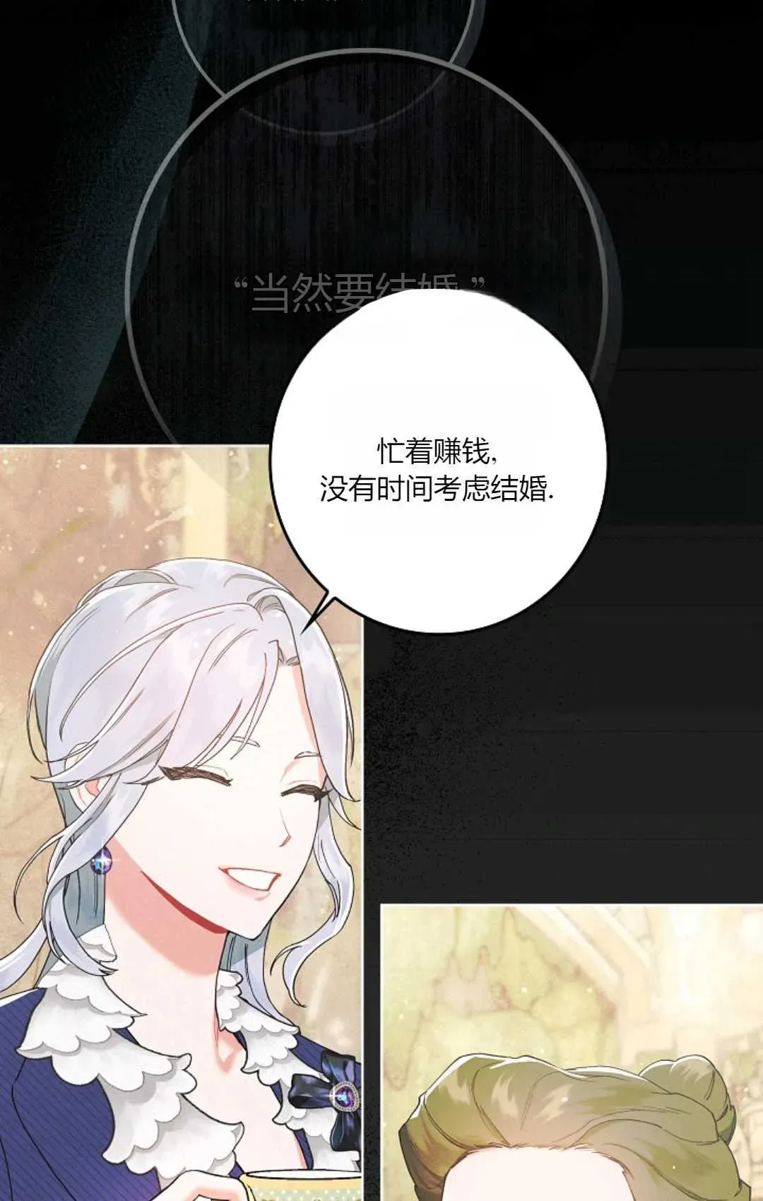 和时日不多的恋人过着非婚生活 第01话 第40页