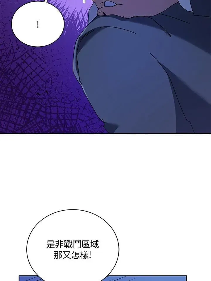 死灵术师学院的召唤天才 第86话 第40页