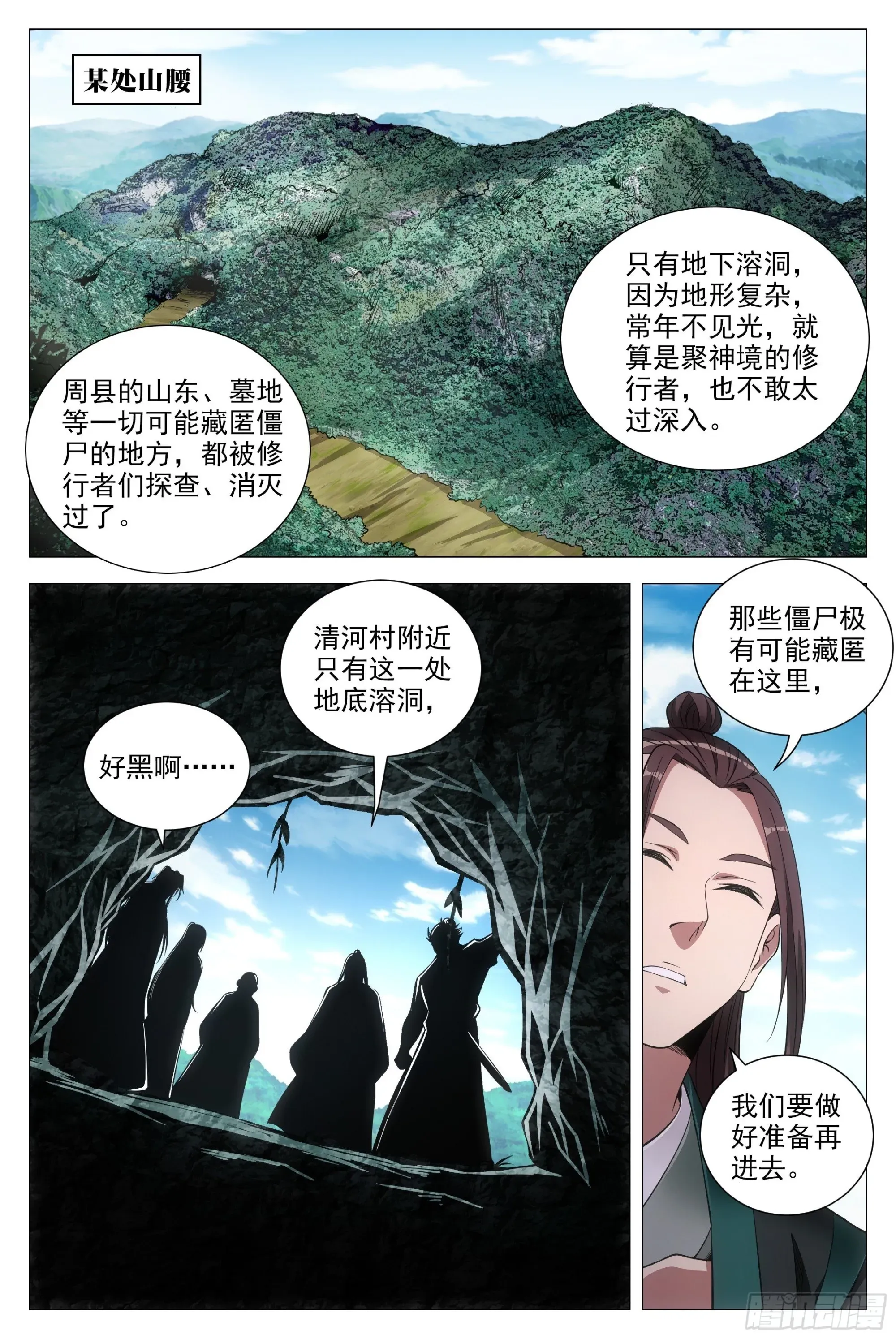 大周仙吏（怎么都要和我双修） 086地底溶洞的奥秘 第4页