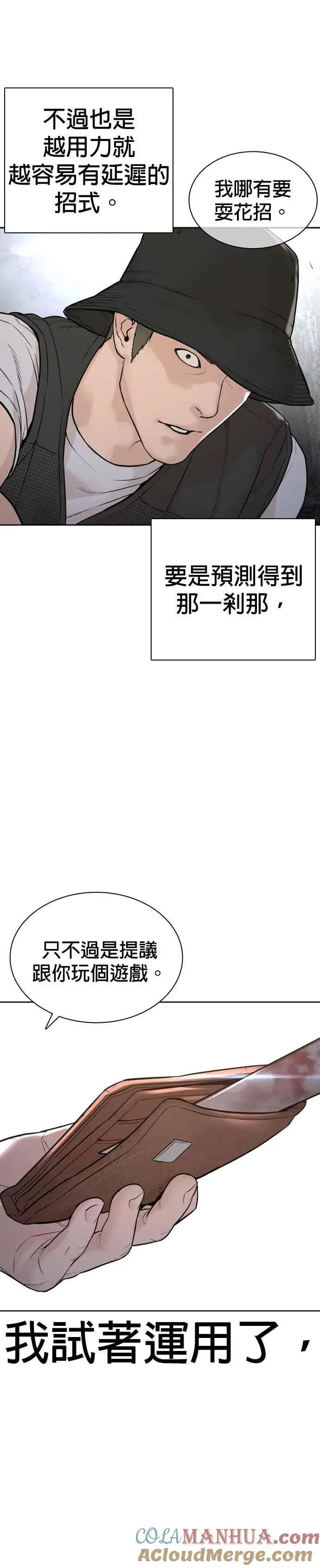 格斗实况 第191话 你有病 第4页