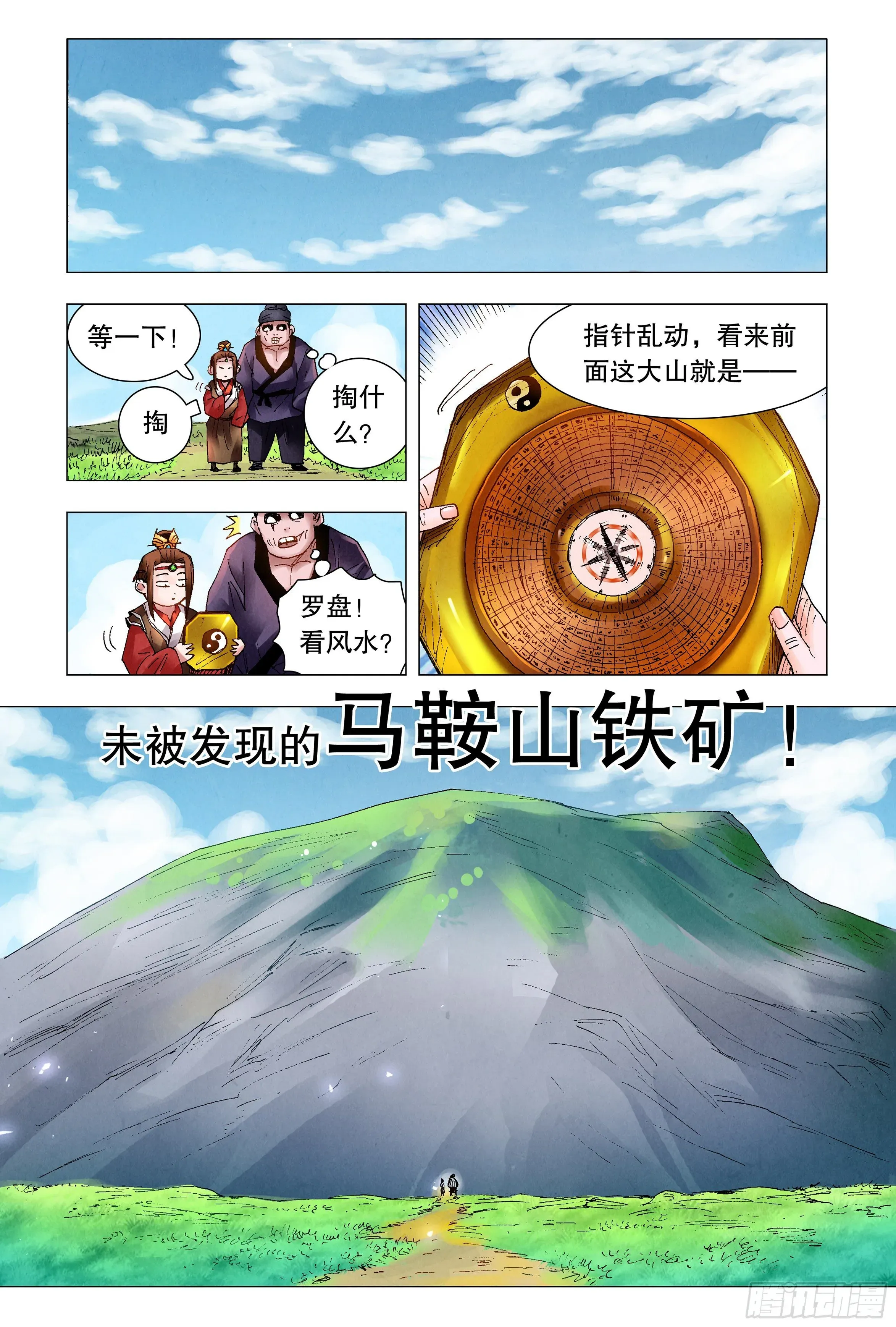 小阁老（回到明朝当阁老） 046 龙争虎斗 第4页