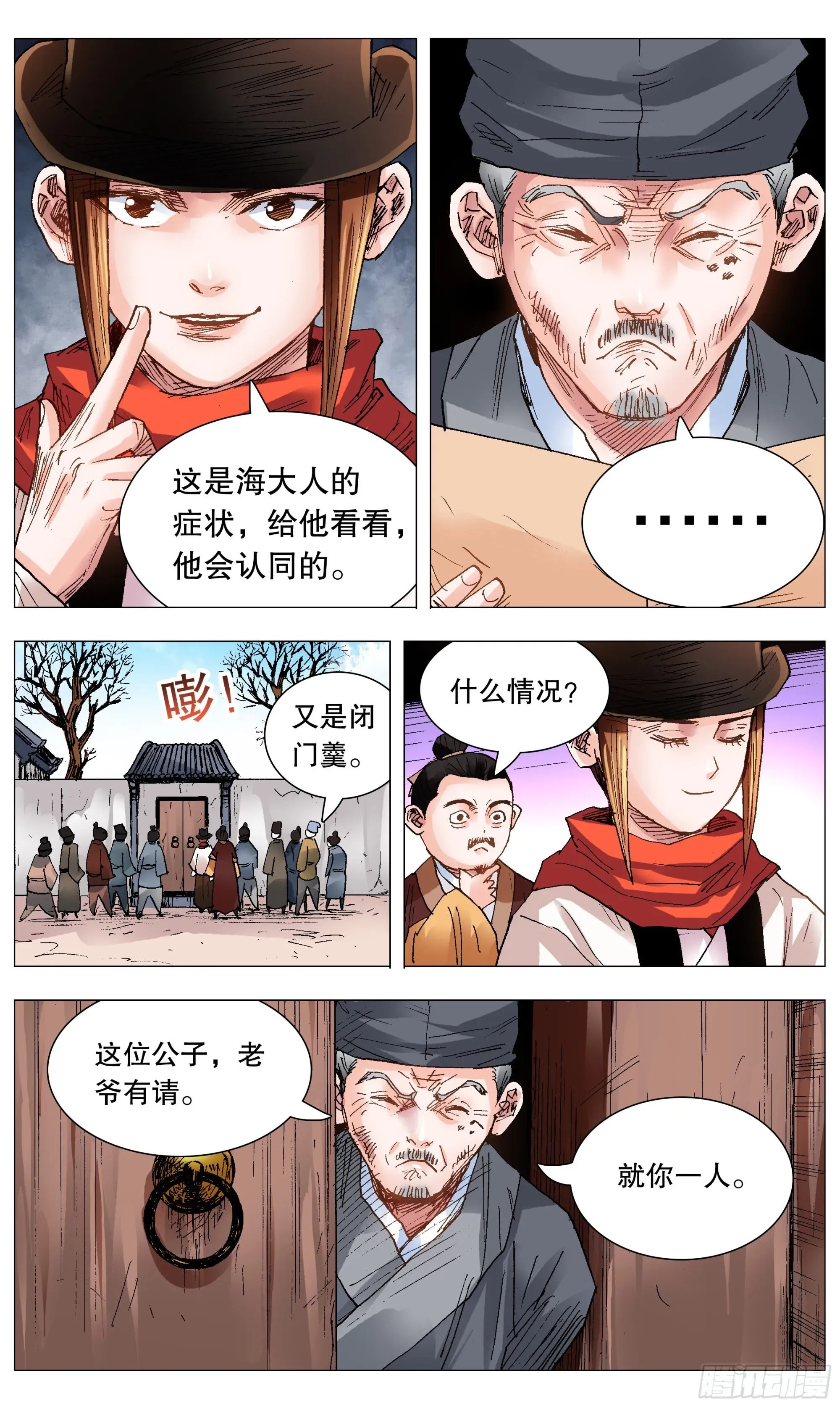 小阁老（回到明朝当阁老） 102 眼如刀心如糕 第4页