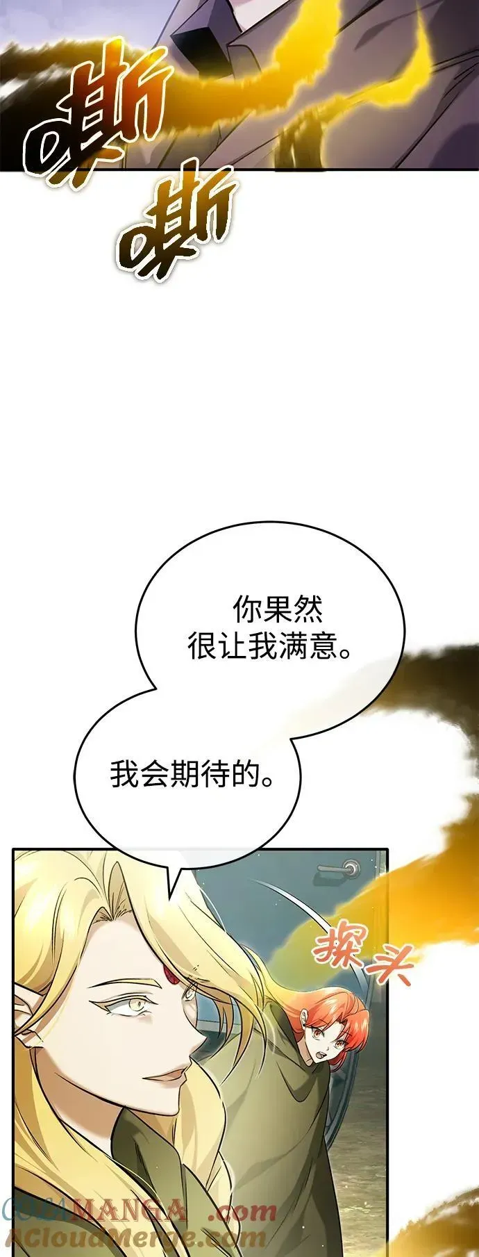 重生者的隐退生活 [第43话] 我忍耐就可以了 第4页