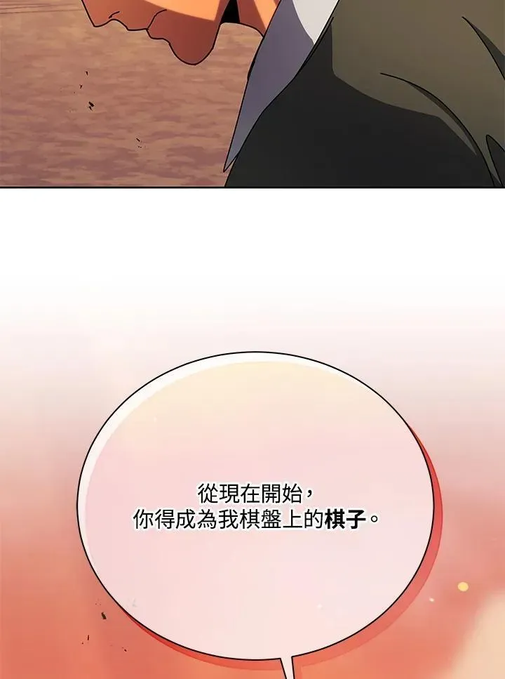 死灵术师学院的召唤天才 第73话 第4页