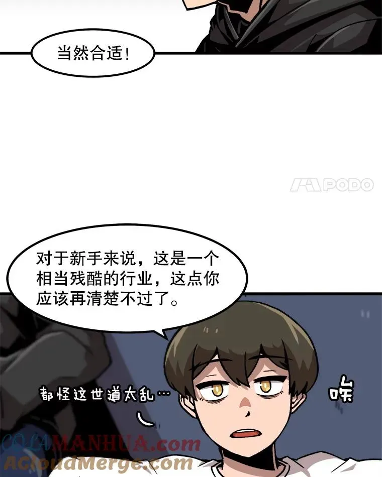 孤雄升级 54.召唤恶魔（1） 第4页