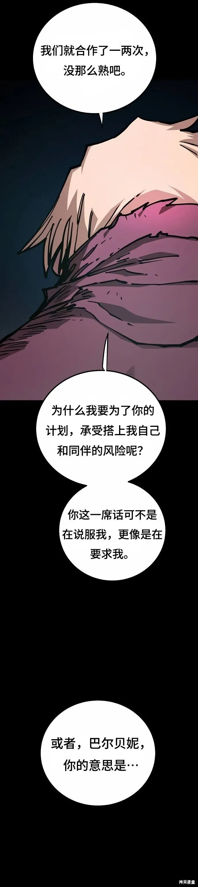 被迫成为玩家 第197话 第4页