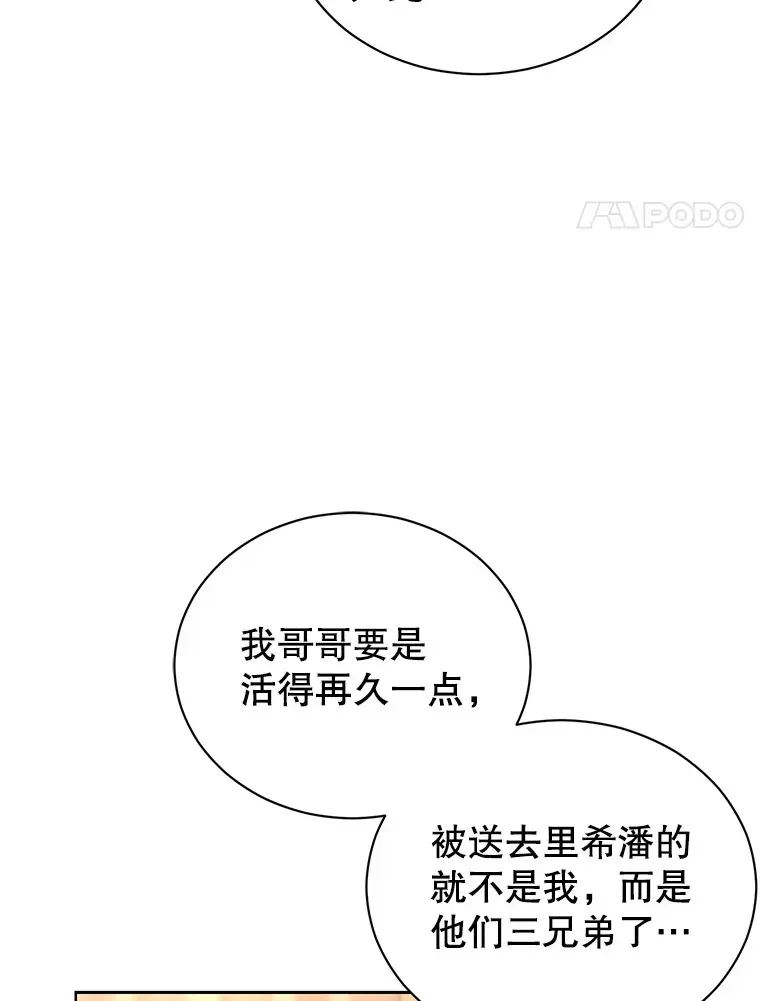 乙女游戏中的女仆想辞职 12.罗德尼与夏洛特的初见 第4页