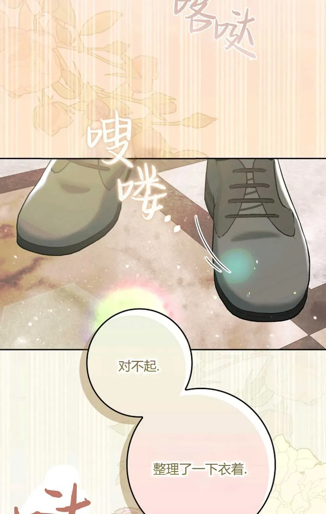 和时日不多的恋人过着非婚生活 第04话 第4页