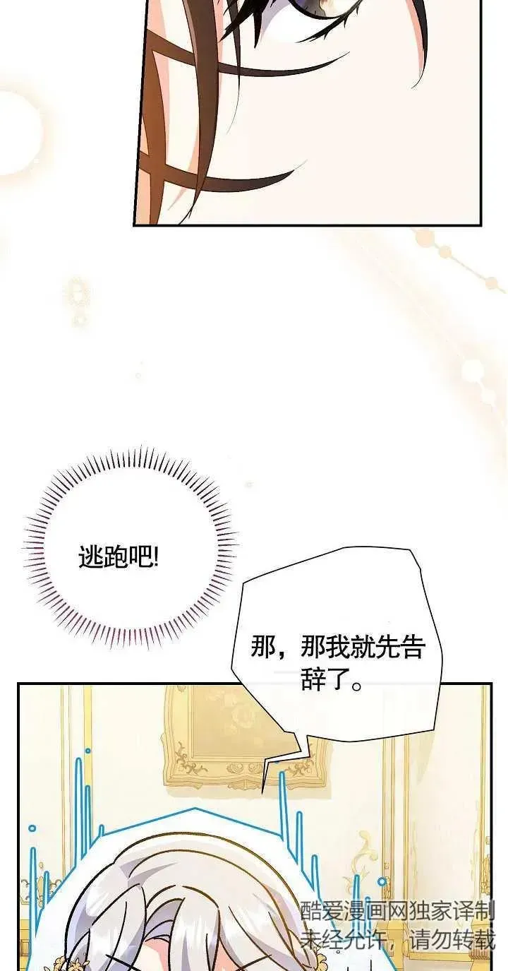 恶女的相亲对象太完美了 第06话 第4页