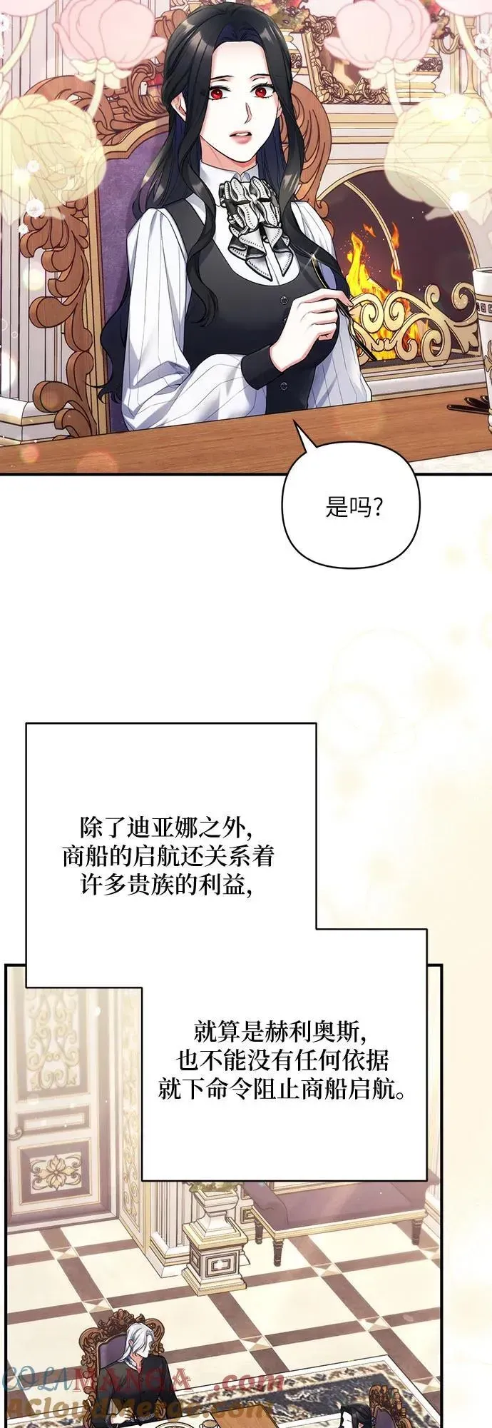 拯救被遗弃的最爱角色 第86话 第4页