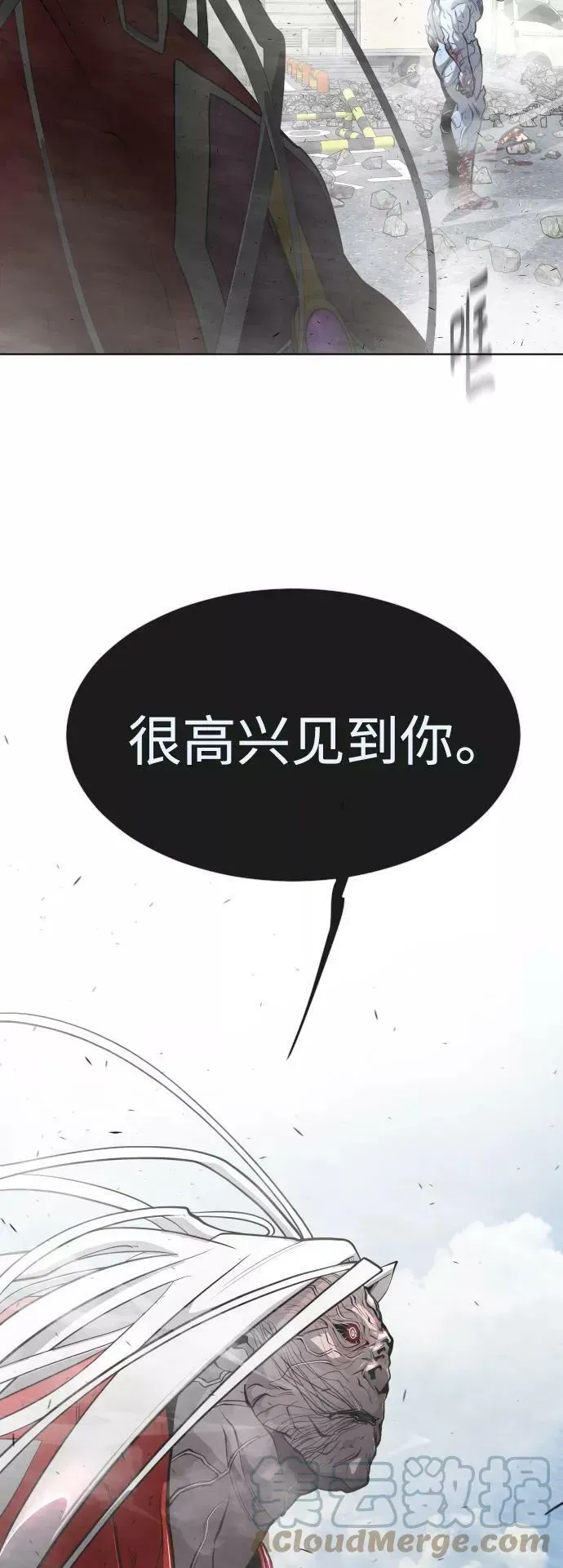 超人的时代 [第二季] 第8话 第4页