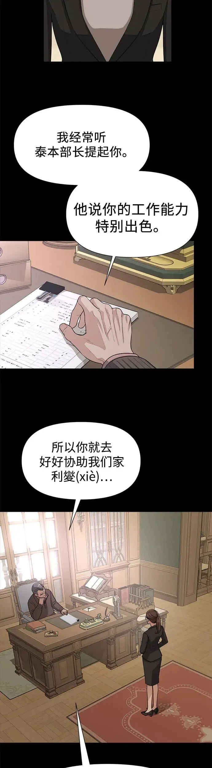 利夑的恋爱 第3话 第4页