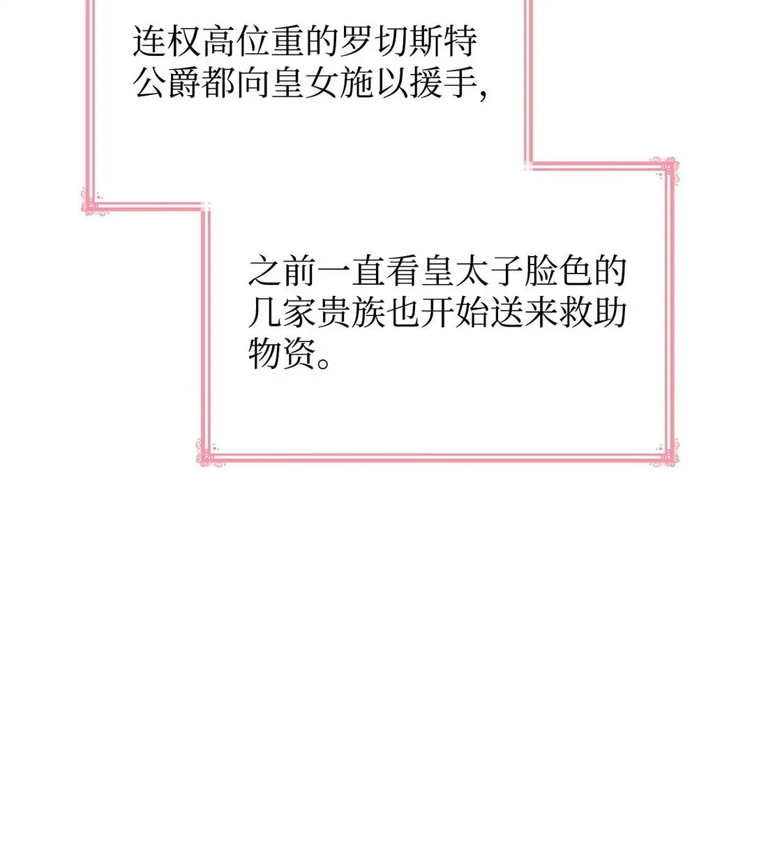 虽然是恶女，却成为了妈妈 52 反对的声音 第5页